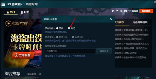英雄联盟录制怎么关闭
