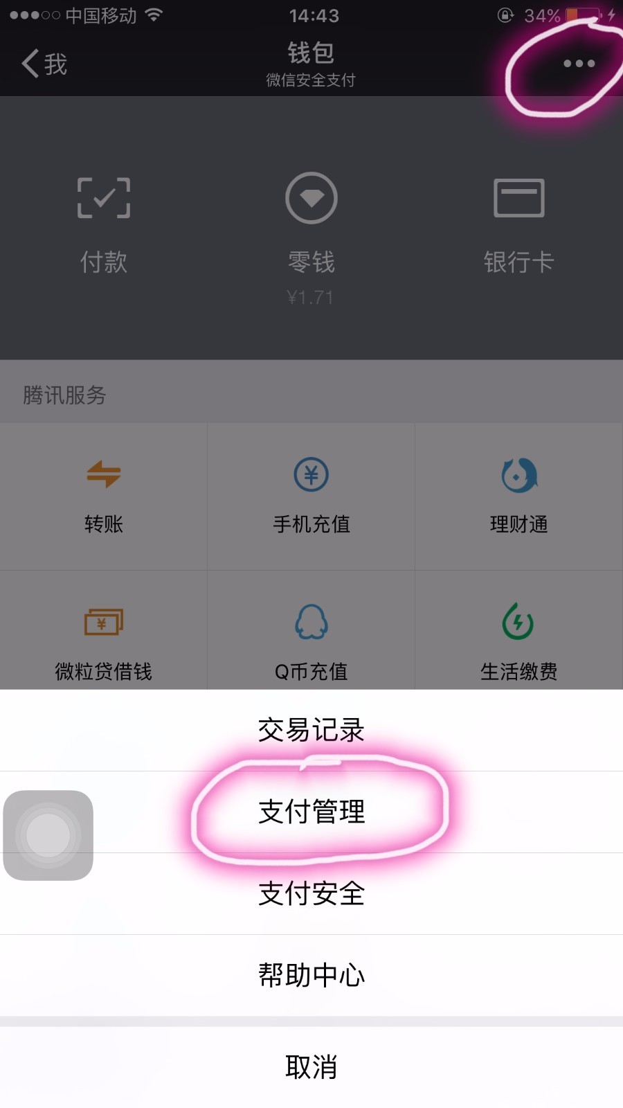 微信支付密码忘了怎么处理也没有绑定银行卡