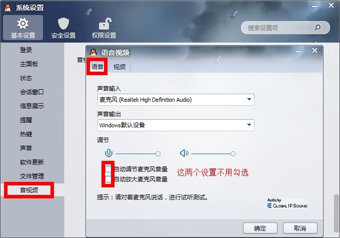 win7怎麼在錄音設備麥克風級別中鎖定聲音