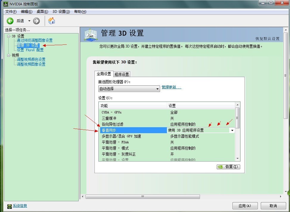 NVIDIA显卡怎么关垂直同步