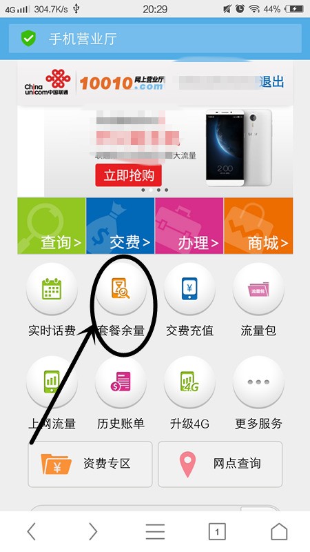 联通怎么在网上买流量