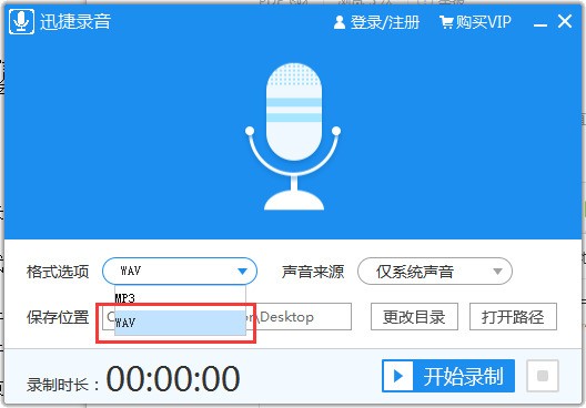 如何录制wav格式的音频，有哪些方便使用的录音软件？