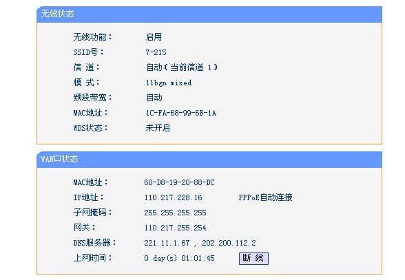TP-link路由器有时没法加入网络