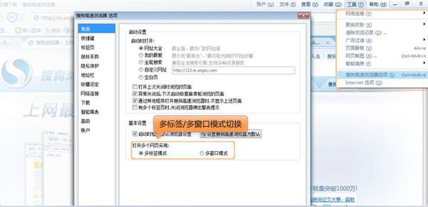 新搜狗浏览器版的多窗口方式在哪设置