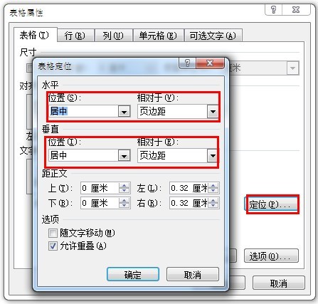 word里如何将表格置中 就是说,怎么把表格放在页面的正中间,包含垂直的