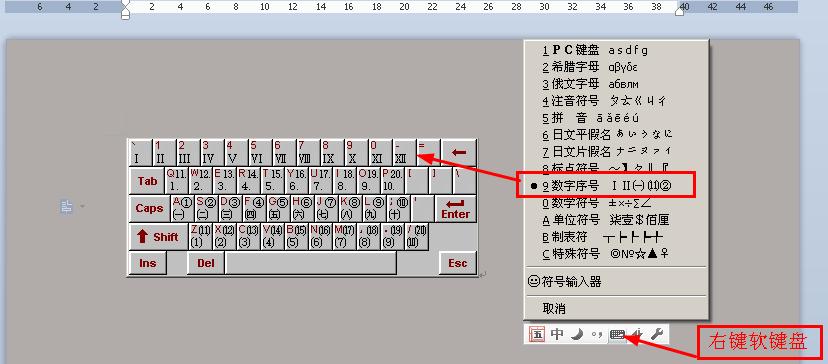 Word中肿么打罗马字母?