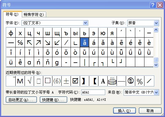 Word里打没有声调拼音怎么打?比如a是拼音那种a不是英文字母的这个a