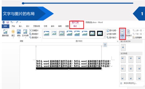 excel画出的图表为何复制到word里不能完全显示出来