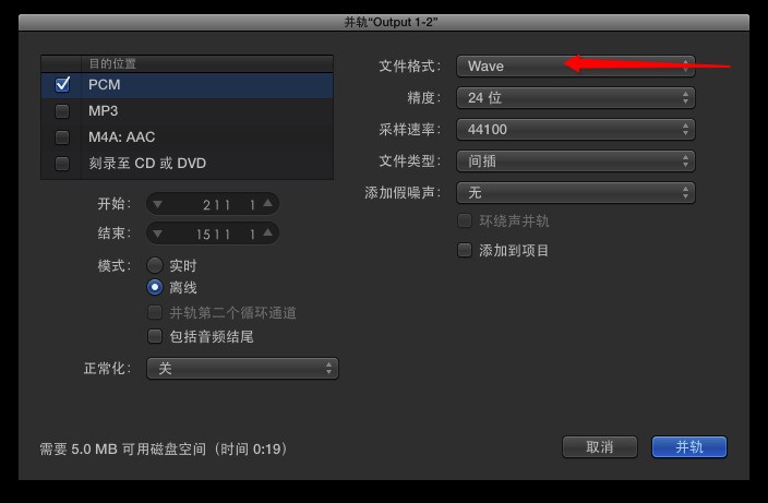 logic pro x怎么导出wave文件