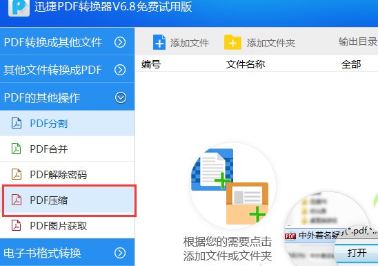 Adobe Acrobat肿么压缩优化pdf