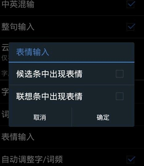 肿么关闭百度手机输入法的表情图联想