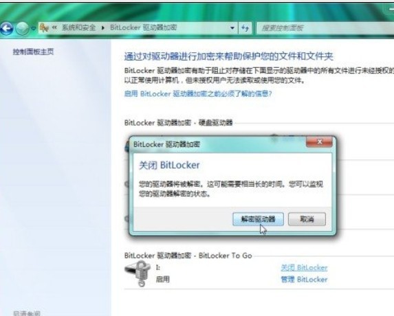 外星人笔记本肿么关闭bitlocker