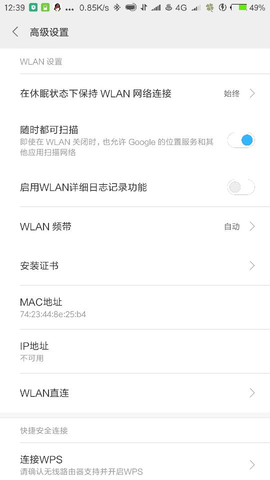 小米6用wifi为什么总是自动断网?