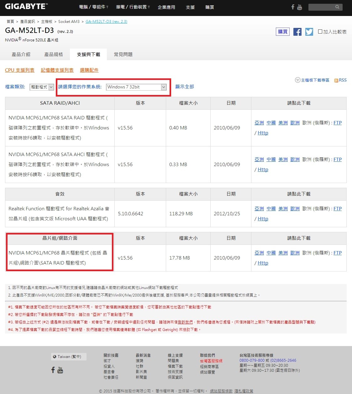 微星主板驱动程序