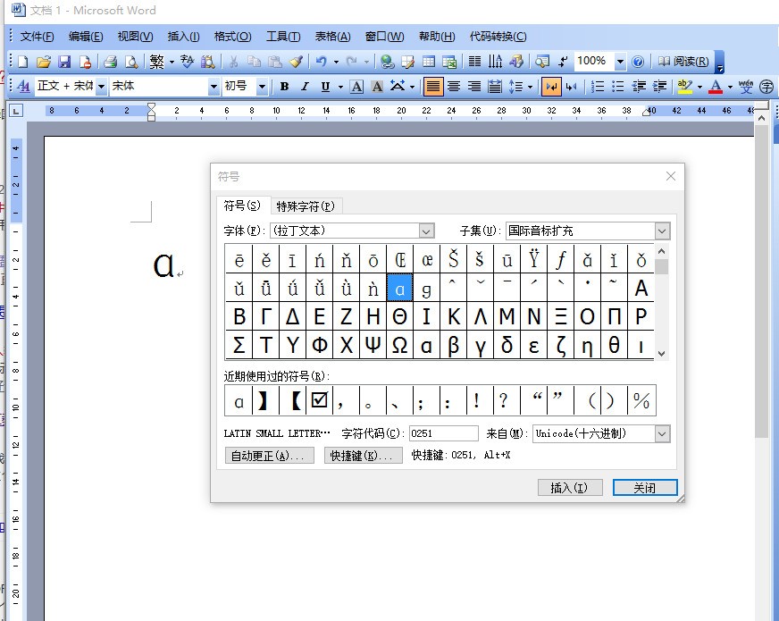 怎么在word中输入汉语拼音字母小写?的A呀???