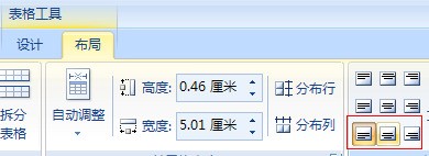 word表格里的字怎么下沉到底边线