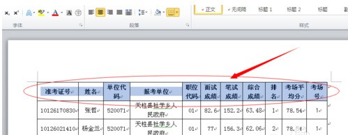 word表格怎么设置首行置顶