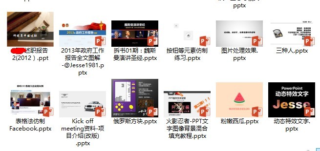 powerpoint图标变成一张白纸