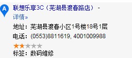 芜湖县有联想电脑售后服务网点吗
