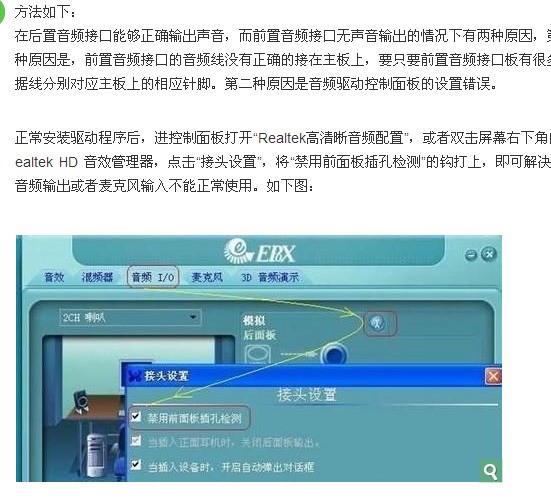 win电脑后面插孔没声音怎样设置