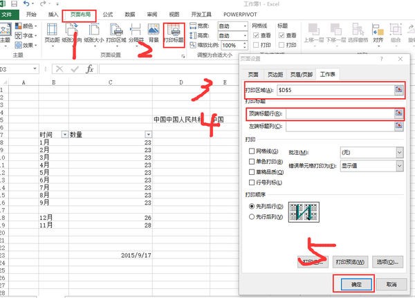 在excel中首页打好的标题要在第二页同样显示怎样设置?