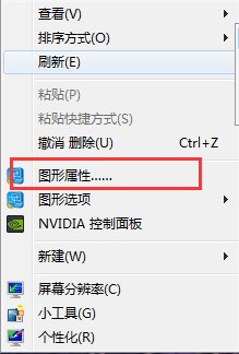 win7系统怎么调整屏幕的色调、饱和度、亮度?