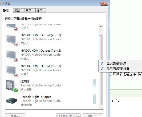 win7插上耳机被识别成扬声器,耳机和扬声器都有声音