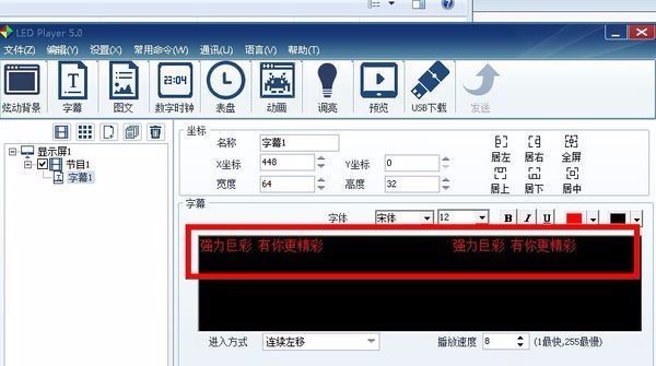 LED字幕怎样设置轮流播放