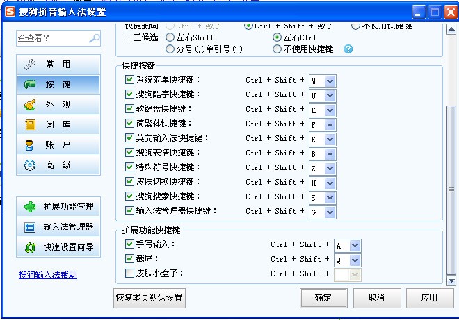 搜狗输入法肿么用快捷键调出菜单？