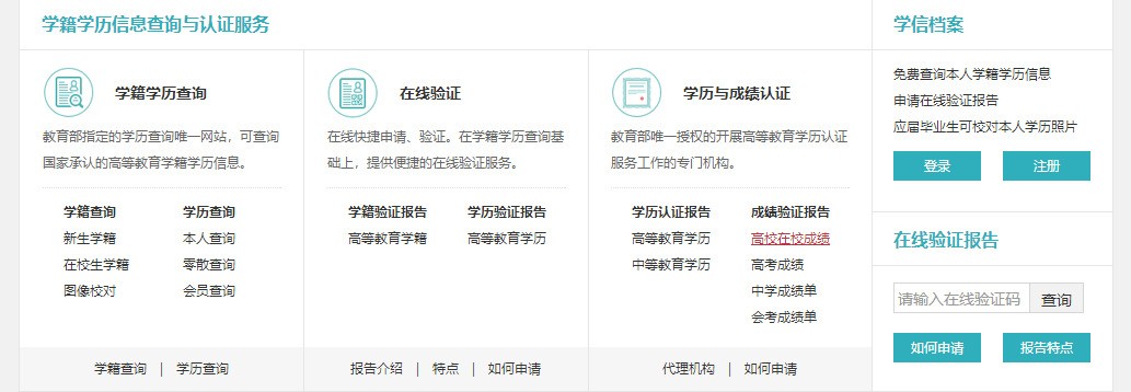 查询学籍号肿么查