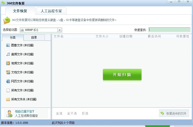 在桌面的Word文件用(SHIFT+DELETE)删除掉了可不可以找回来?