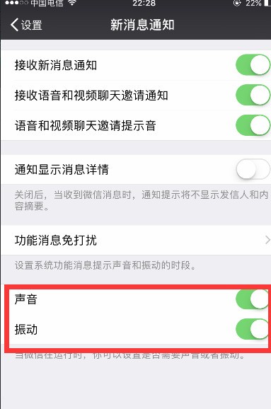 怎么让iphone6在锁屏状态下,来微信有声音提醒并且有震动?