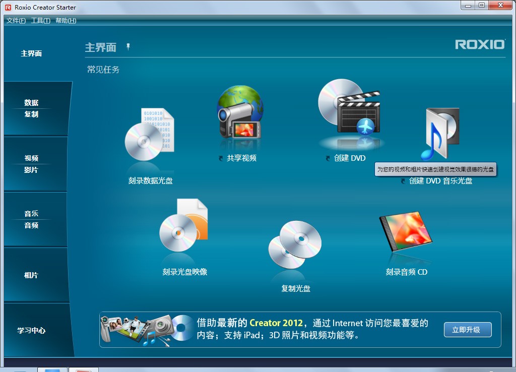 Dell内置的roxio Creator Starter是什么软件 可以删吗 Zol问答