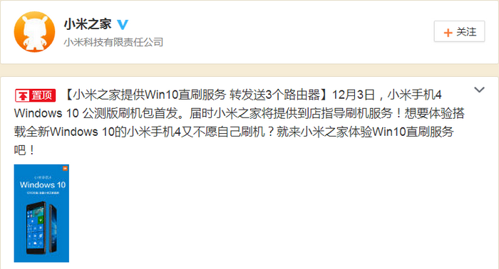 小米手機4到底什麼時候能升級windows 10 mobile系統?