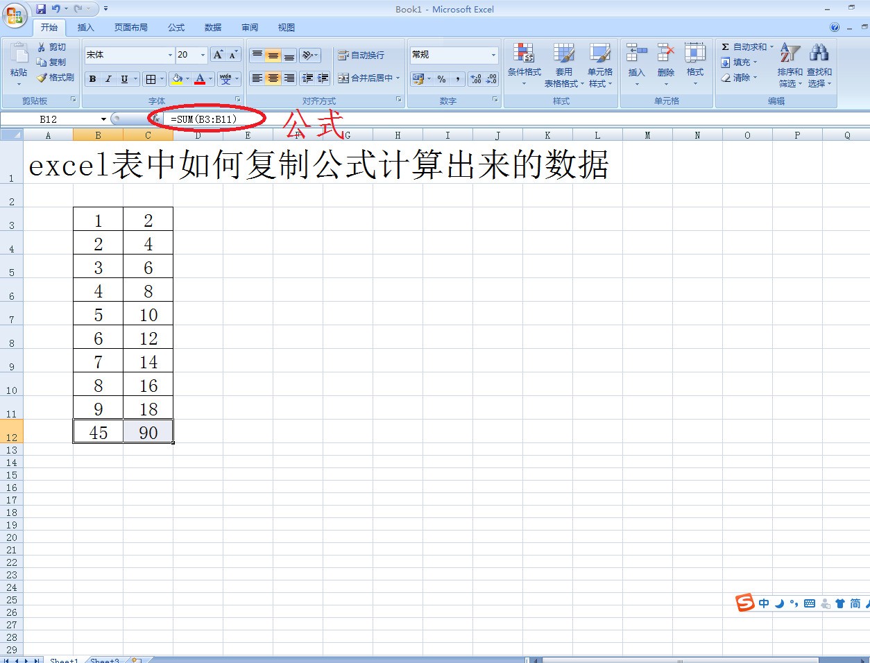 Excel表中怎么复制公式计算出来的数据 Zol问答