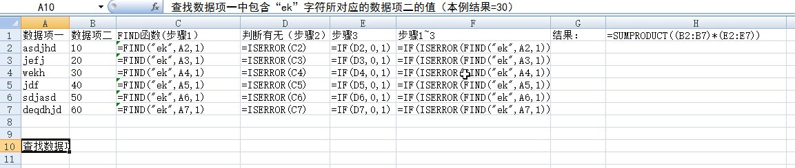 EXCEl中如何查找出某一列中的数据包括特定字符串返回对应其它列的数值