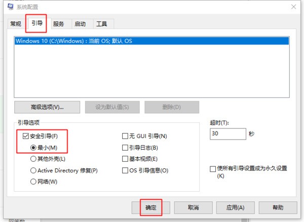 w10进入安全模式了怎么处理啊?