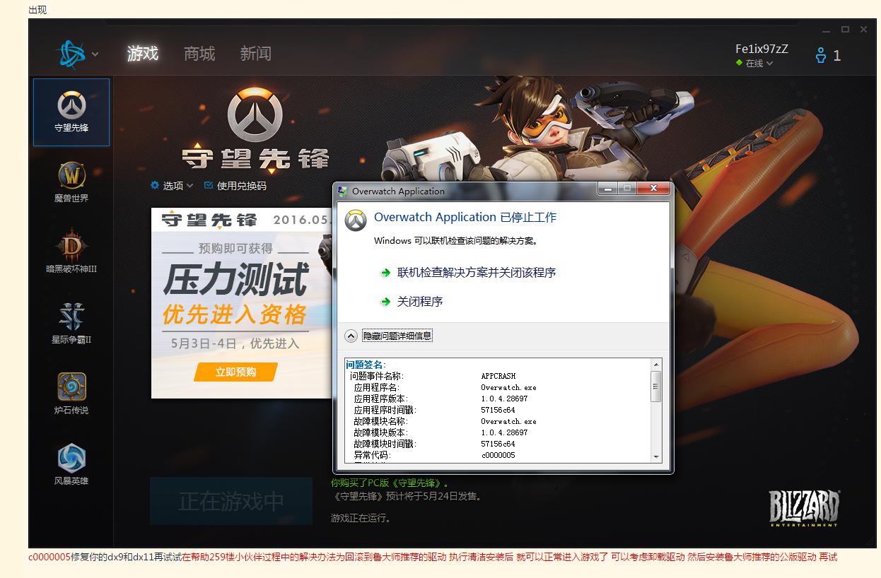 守望先锋APPCRASH怎么处理 Overwatch Application已停止工作