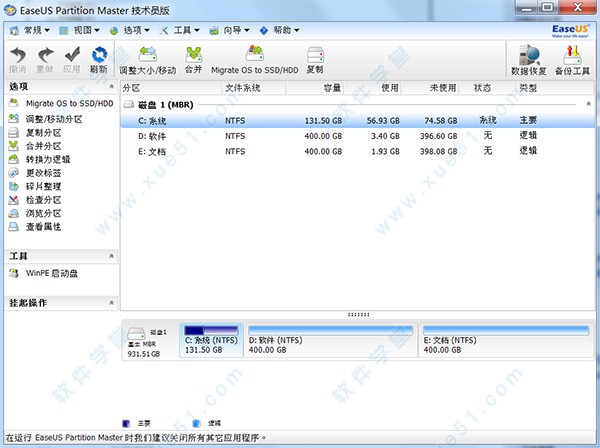 求easeus partition master中文破解版软件