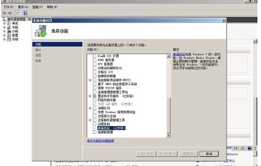 win7 如何安装界面体验功能