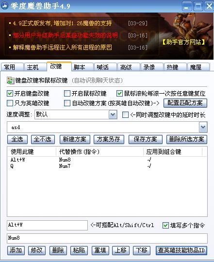 求一个WIN7兼容的魔兽war3改键工具,要组合键的~例如说:ALT+Q=7, ALT+W=8...之类的,打dota用.