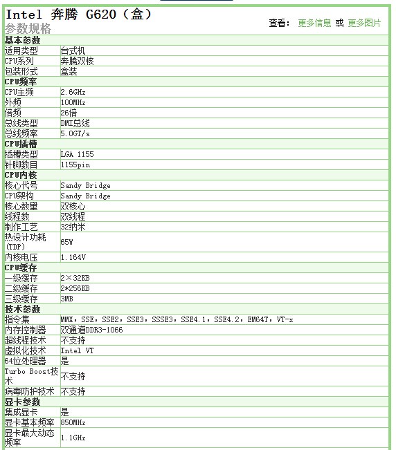 CPU 酷睿i3与奔腾G620的不同