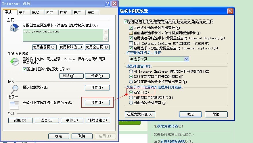 索尼笔记本internet explorer 怎样设置开多个窗口?