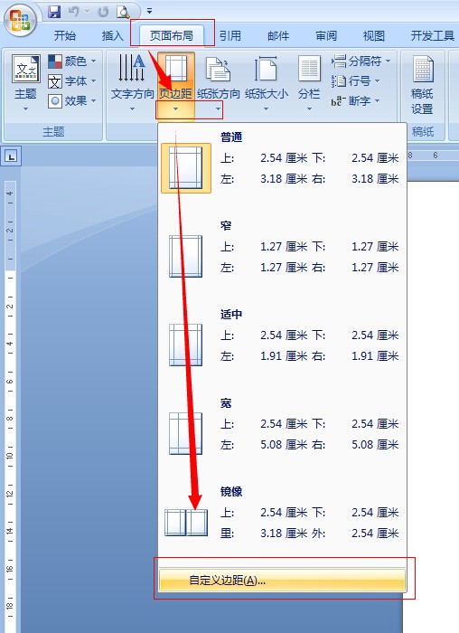 怎么实现word文档,A4改成A5