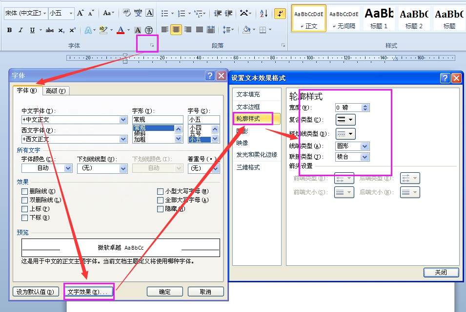 怎样把word文档的文字设定成有轮廓 Zol问答