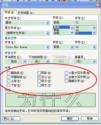 WPS怎么做镂空字？