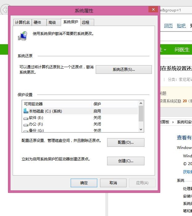 索尼笔记本怎么在系统设置还原点