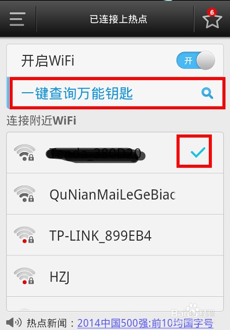 如何才能快速破开他人家的wifi密码