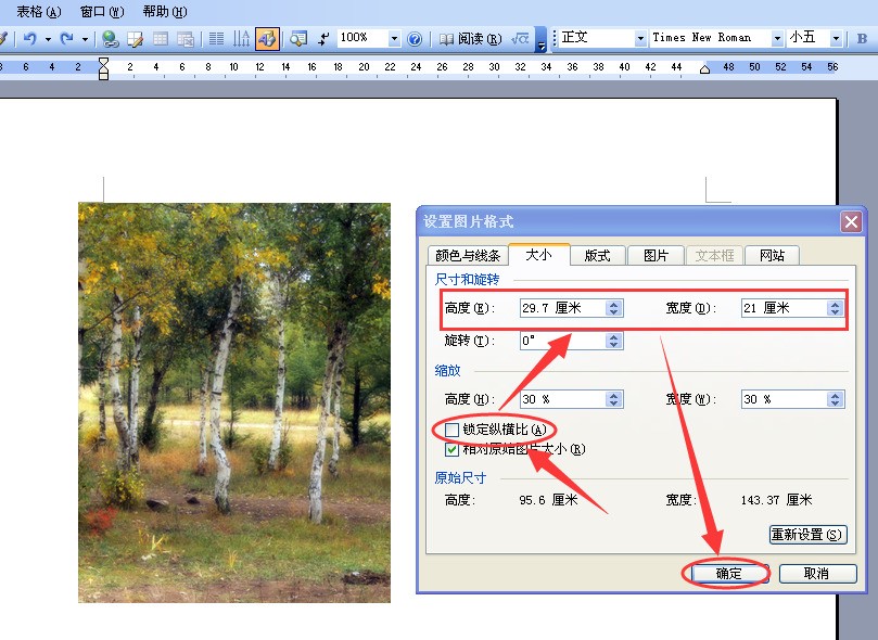 word肿么将图片快速适应整个A4纸