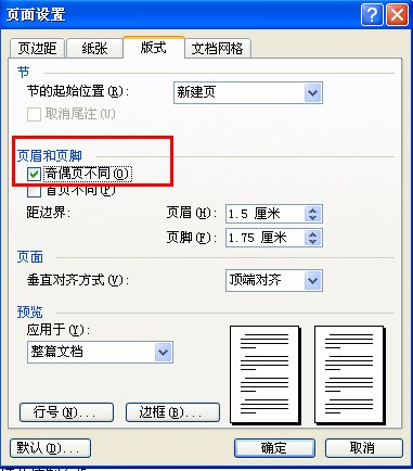 WORD文档中每个奇数页的页眉都不相同怎样设置?